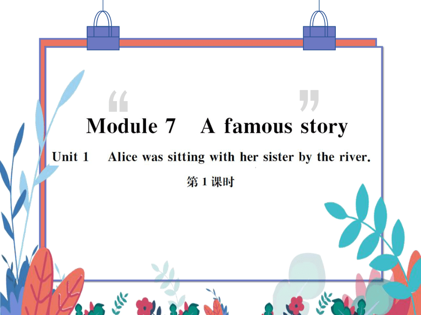 【外研版】八上 Module7 Unit1 Alice was sitting with her sister by the river 第1课时 习题课件