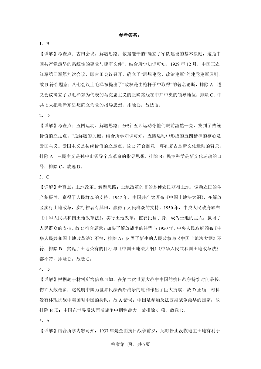 安徽省2020-2022三年中考历史真题分类汇编-02中国近代史（含解析）