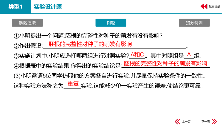 初中生物中考专区三轮冲刺   题型五  实验探究题  课件（50张PPT）