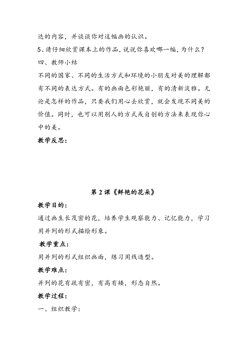 赣美版一年级下册 全册 教案