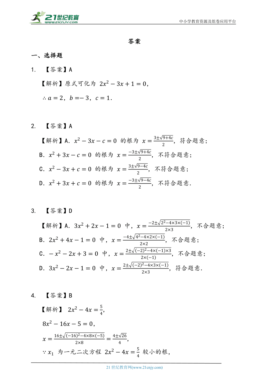 21.2.2公式法 同步练习题（含答案）