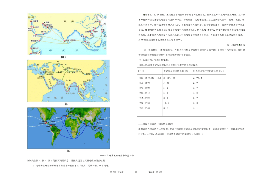 第四单元商路、贸易与文化交流单元练习（含解析）2022-2023学年高中历史统编版（2019）选择性必修3