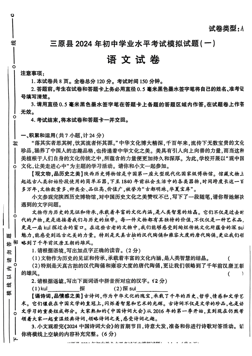 2024年陕西省三原县中考一模考试语文试卷（图片版无答案）