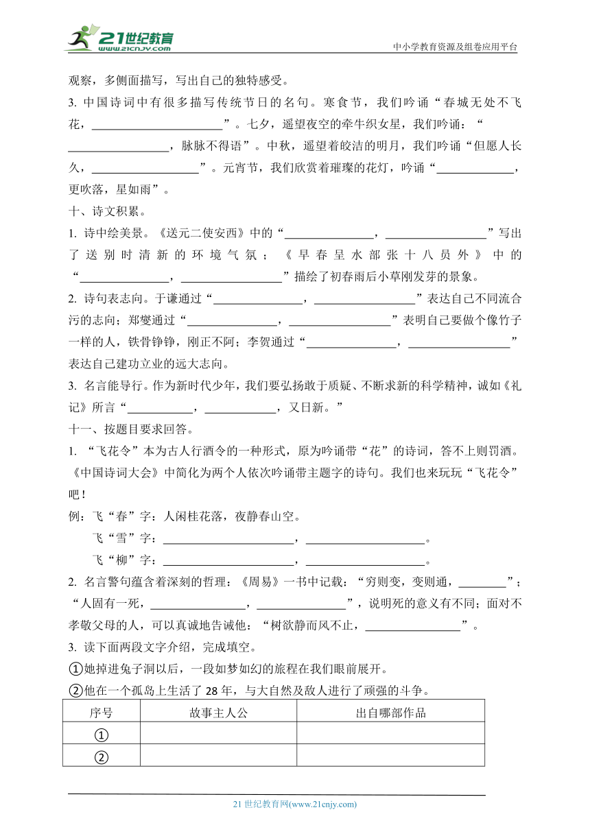 统编版六下语文期末专项复习古诗词填空(含答案）