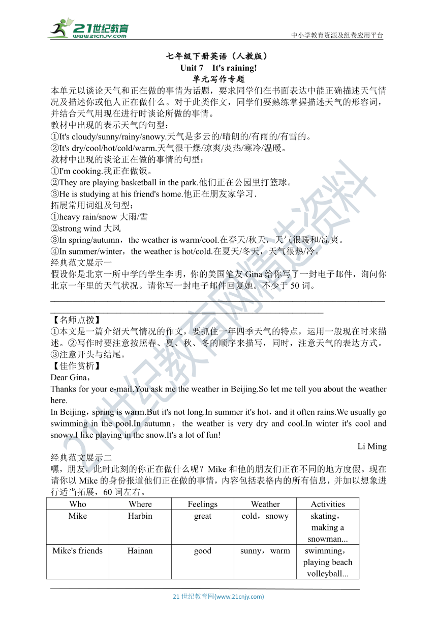 Unit 7　It's raining! 单元写作专题学案