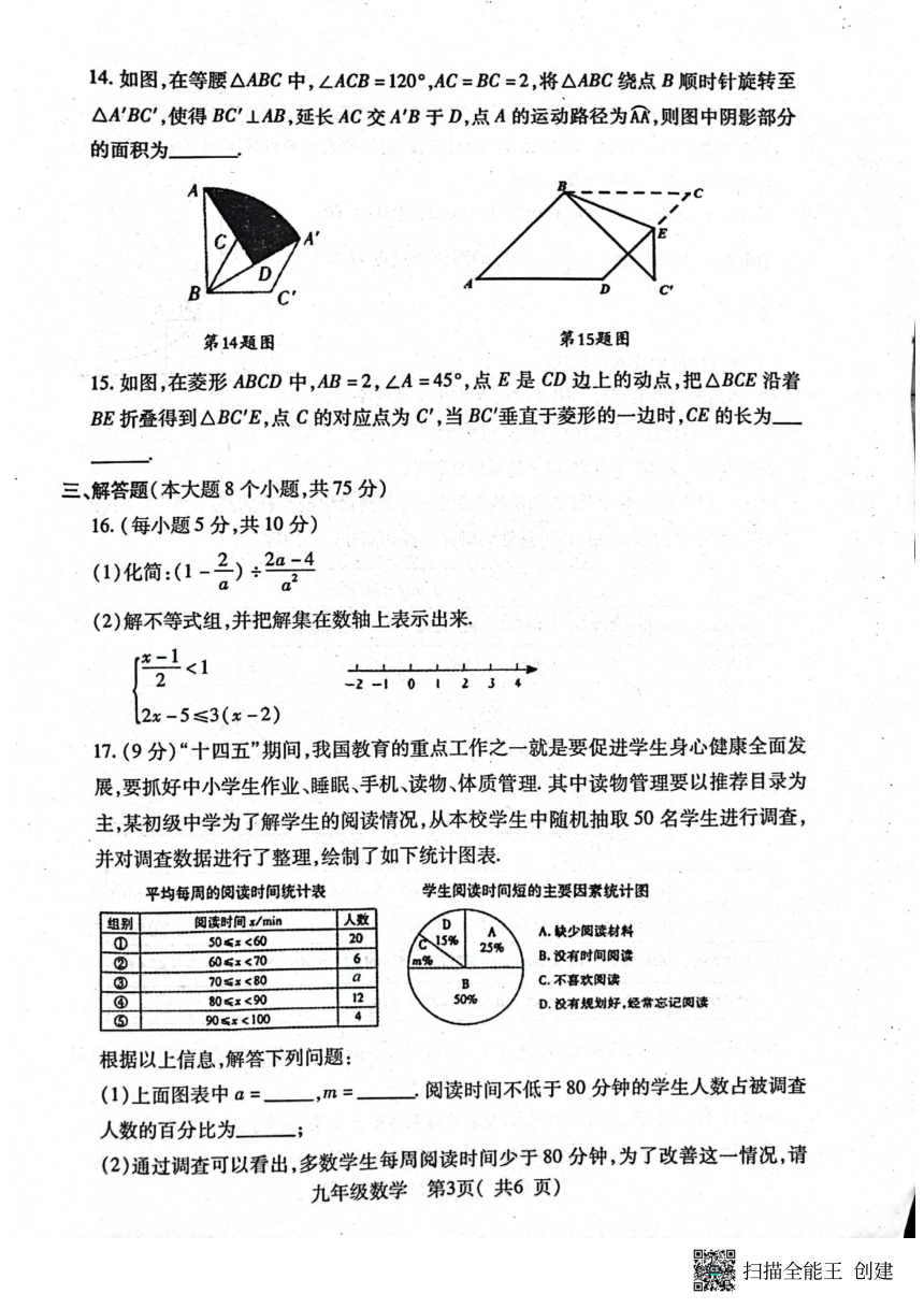 2023年河南省南阳市邓州市中考二模数学试题(图片版无答案)