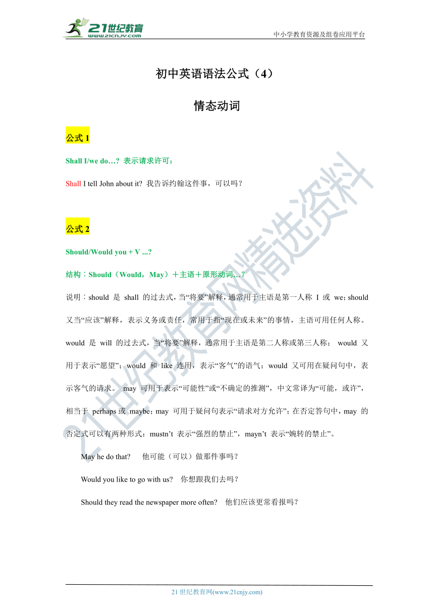 中考英语二轮专题：语法公式（4）情态动词