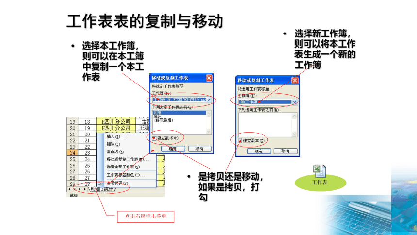 人教版七年级上册信息技术  第三单元第九课 （一）建立表格教学课件共28张PPT