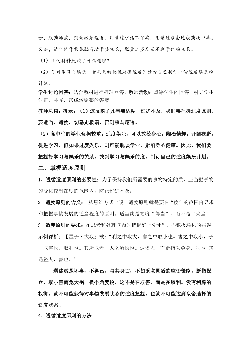 9.2 把握适度原则 教案-2022-2023学年高中政治统编版选择性必修三逻辑与思维