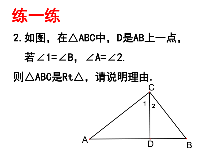 浙教版数学八年级上册 2.6 直角三角形 课件（15张PPT）