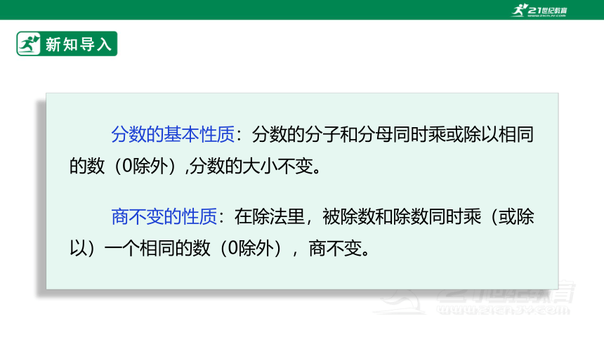 新课标苏教版六上3.7《比的性质》课件（31张PPT）