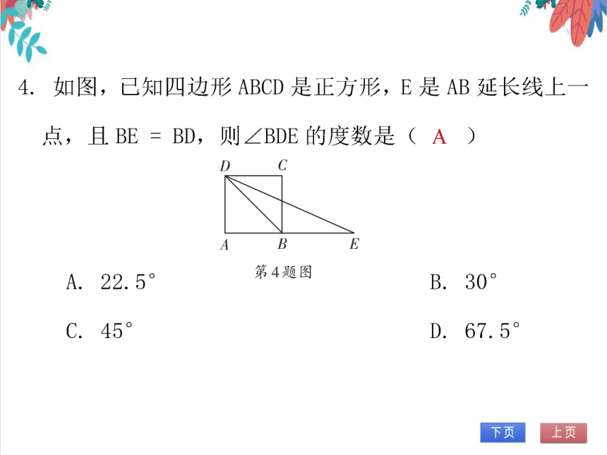 【北师大版】数学九年级（上）第一章 特殊平行四边形 单元达标测试卷（课件版）