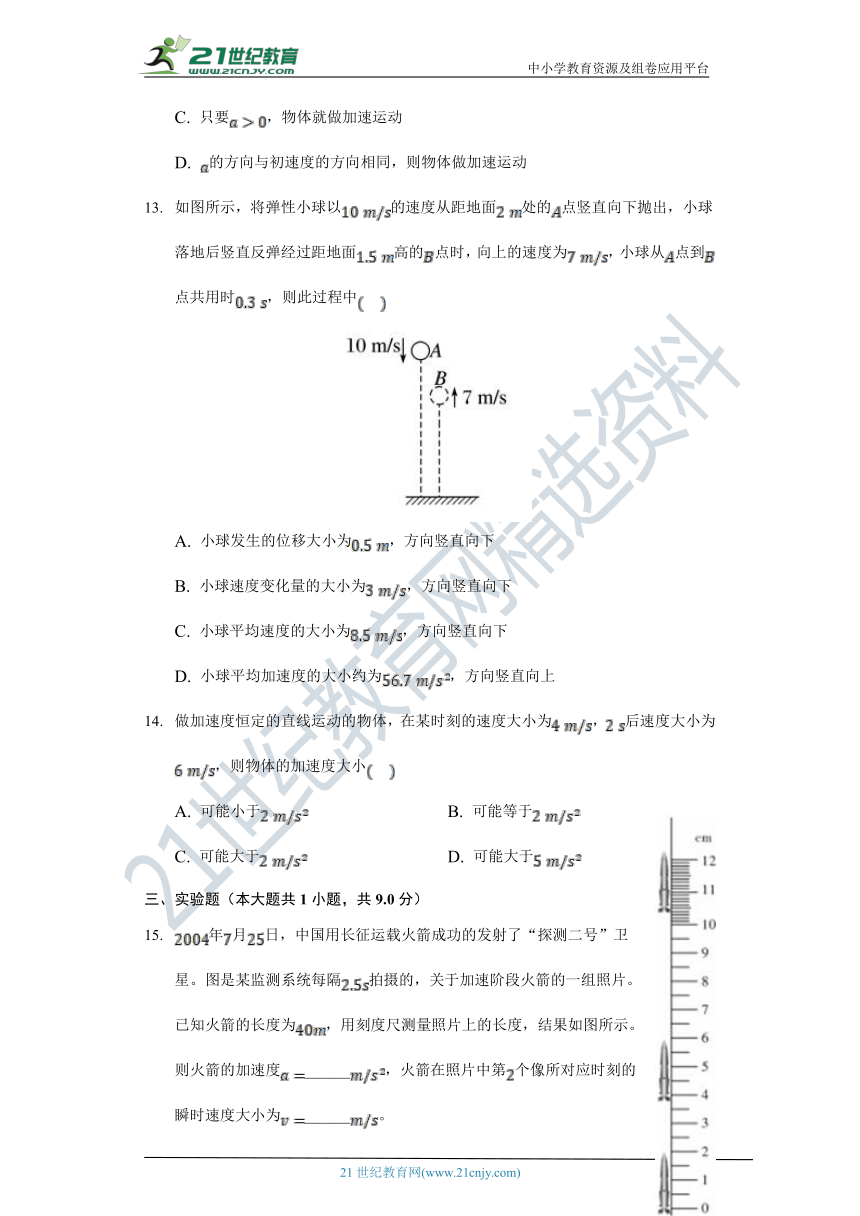 【教科版 (2019) 】1.5速度变化的快慢与方向——加速度 高中物理必修一 同步课时练（含解析）