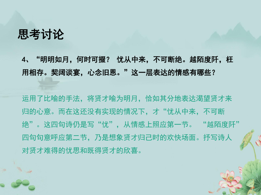 2022-2023学年高中语文统编版（2019）必修上册课件：第三单元 7.1 短歌行(共21张PPT)