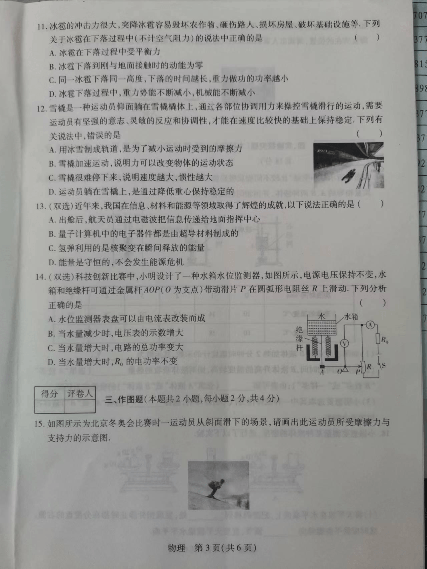 2022年河南省南阳市淅川县九年级中考模拟测评物理试题（PDF版无答案）