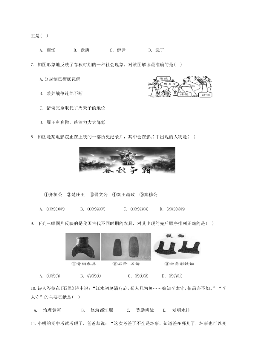 浙江省台州市2020-2021学年第一学期七年级历史与社会第一次月考试题（word版，含答案）