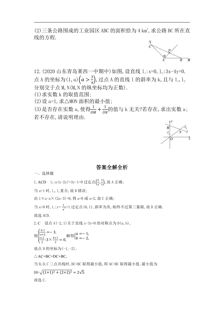 苏教版（2019）选择性必修第一册专题强化练2 两条直线的位置关系与距离公式（Word版含解析）