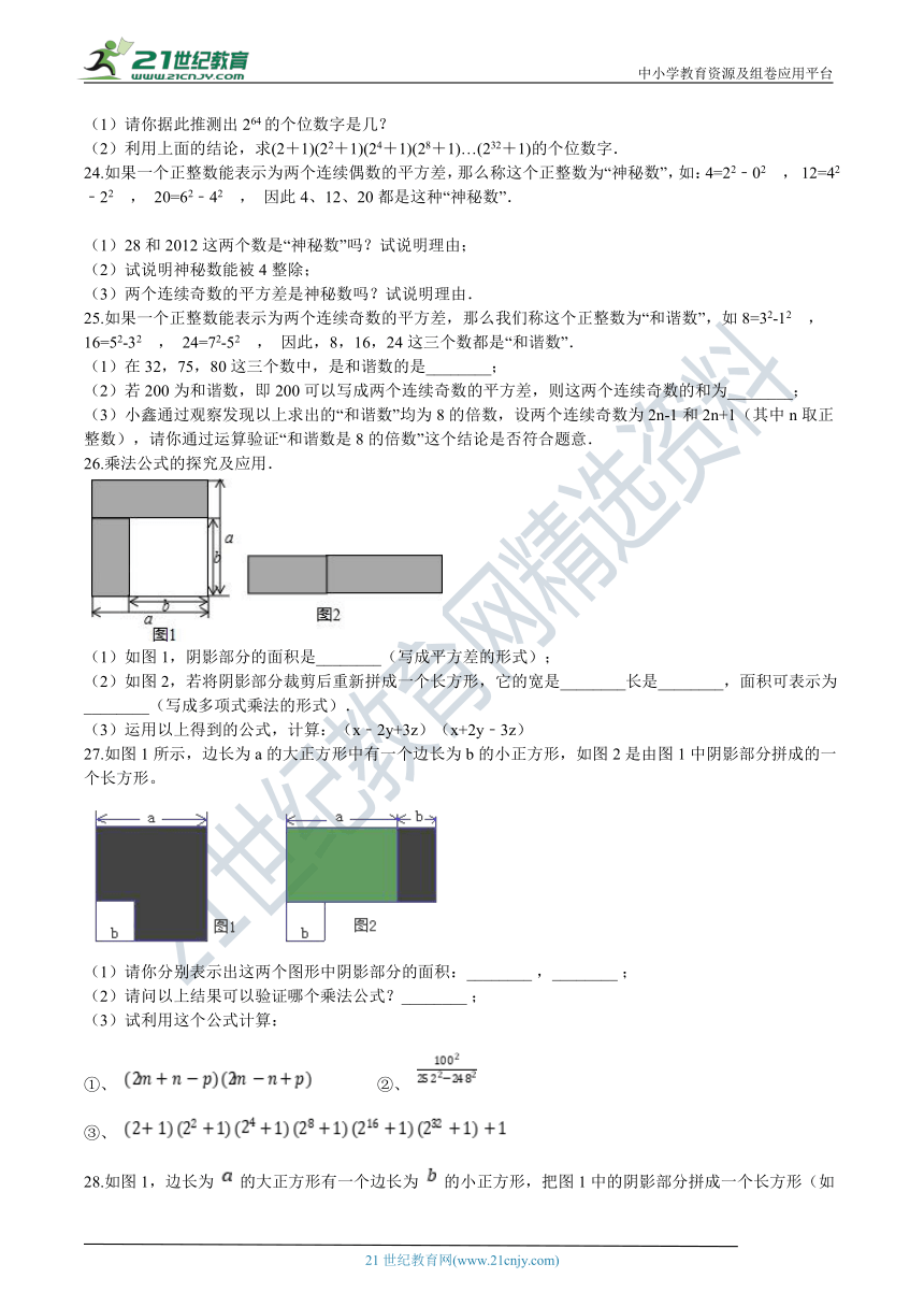 9.4 乘法公式-平方差公式同步训练（含解析）