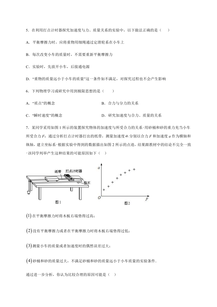 （山东）鲁科版（2019）高中物理必修第一册5.2 工程科学探究：加速度与力、质量的关系基础训练（含答案）