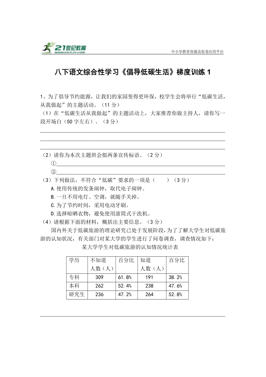 八下语文综合性学习《倡导低碳生活》梯度训练1（含答案）