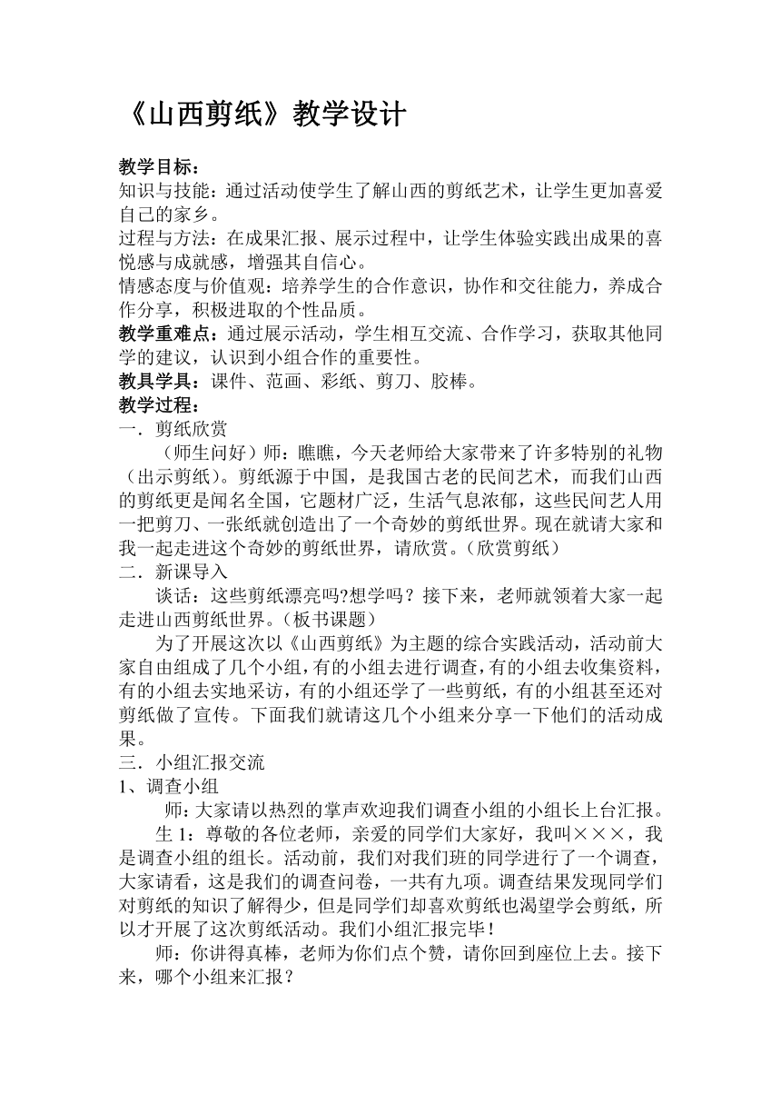 山西剪纸 （教案） 综合实践活动三年级上册 全国通用