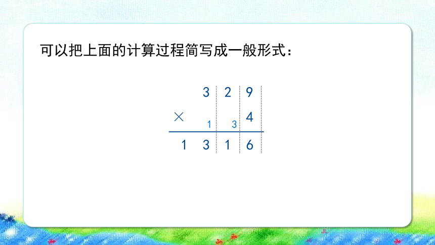 沪教版 三年级上2.4.1《一位数与三位数相乘（因数末尾不是0）》课件（15张PPT)