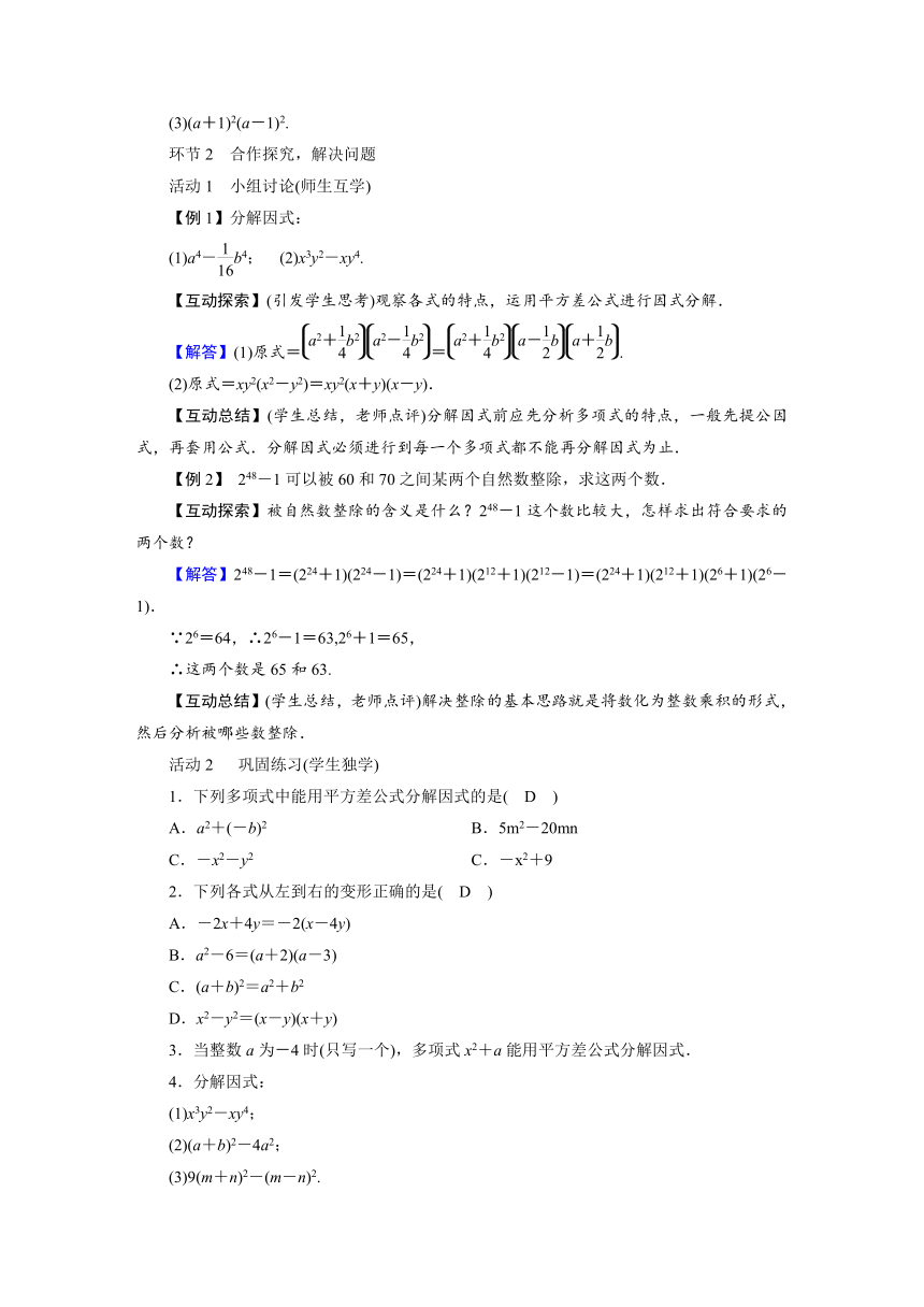 2021-2022学年度北师版八年级数学下册 3　公式法（教案）