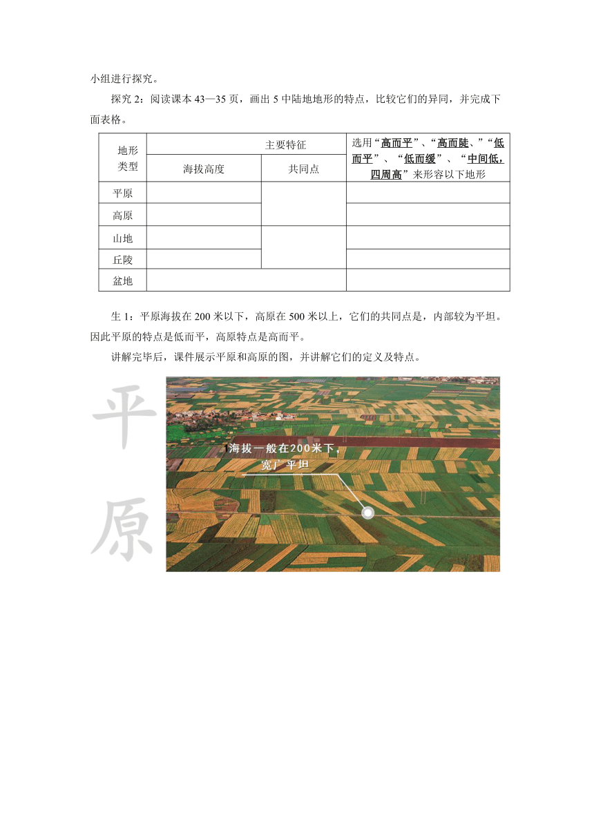 湘教版七年级地理上册2.3《世界的地形》第1课时教案