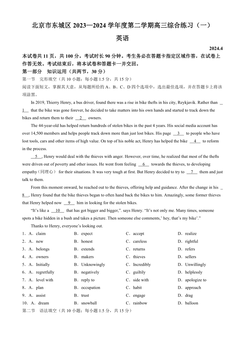 2024届北京市东城区高三一模英语试卷（答案完整）