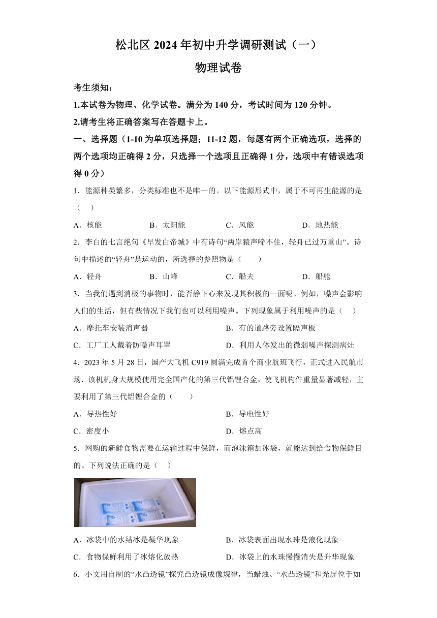 黑龙江省哈尔滨市松北区2024年初中升学调研测试(一)物理（含解析）