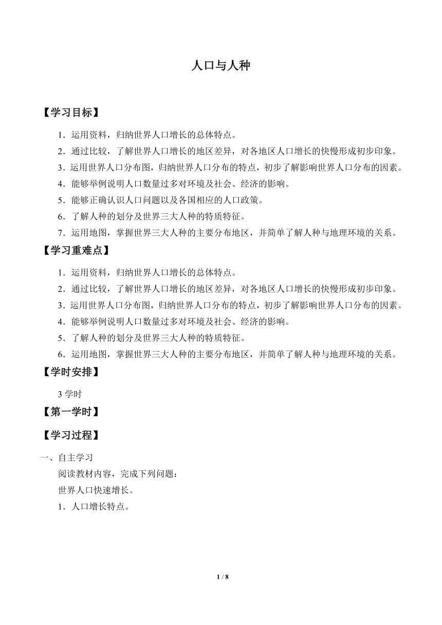 仁爱科普版地理七年级上册 4.1 人口与人种 学案（无答案）