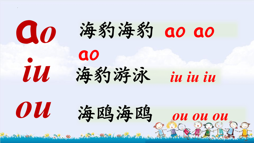 部编版语文一年级上册 韵母复习 课件(共30张PPT)