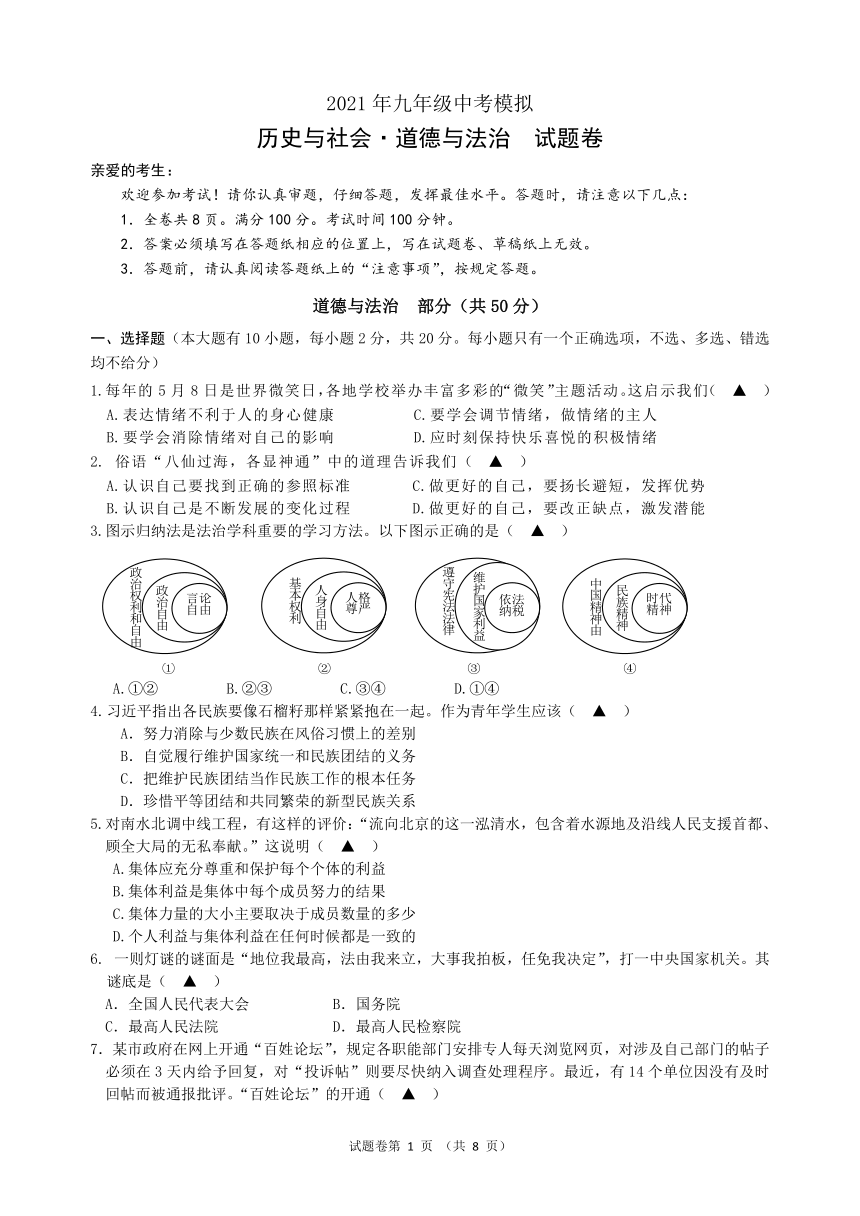 2021年浙江中考模拟社会法治试题卷及答案