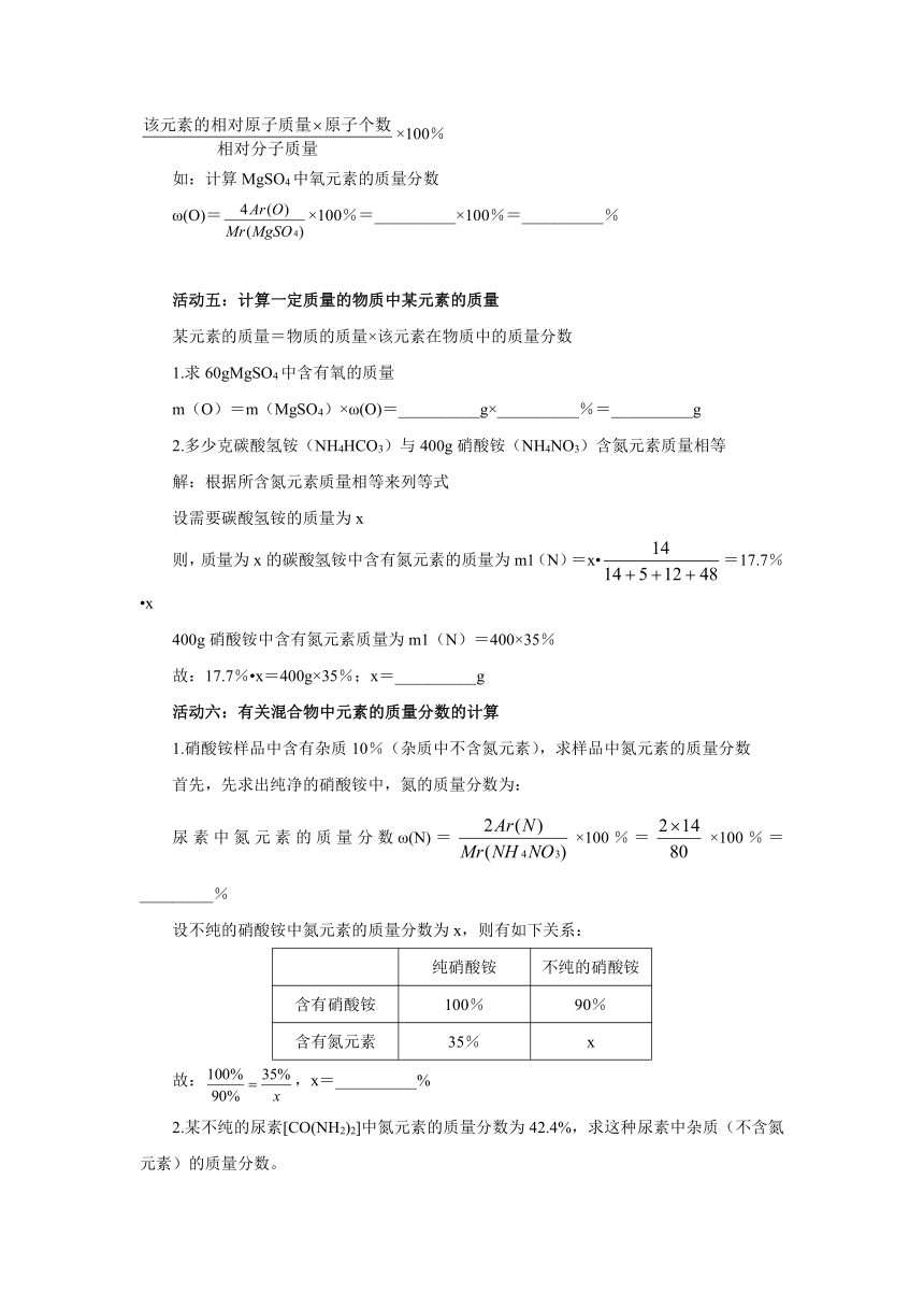 4.4.3有关相对分子质量的计算  学案  2022-2023学年人教版九年级化学上册