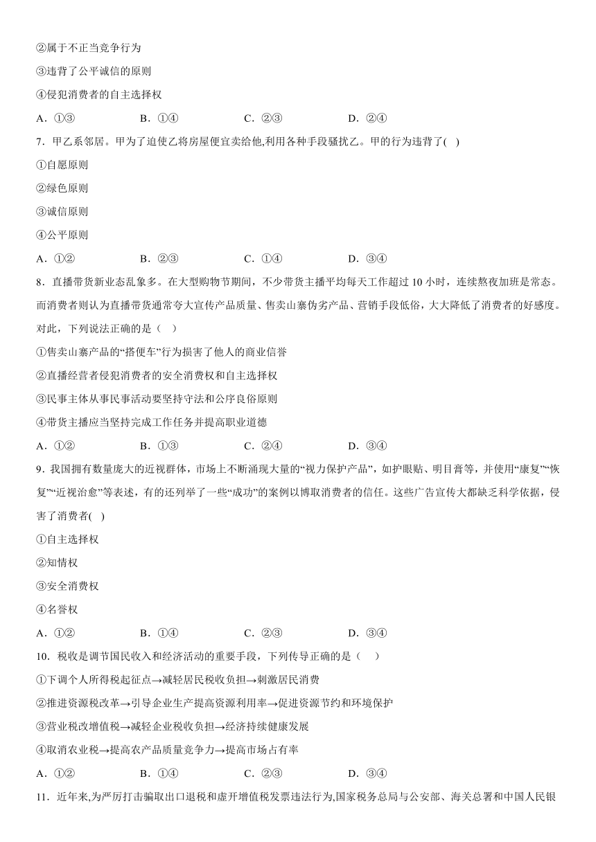 8.2诚信经营 依法纳税 同步练习（含解析）-2022-2023学年高中政治统编版选择性必修二法律与生活