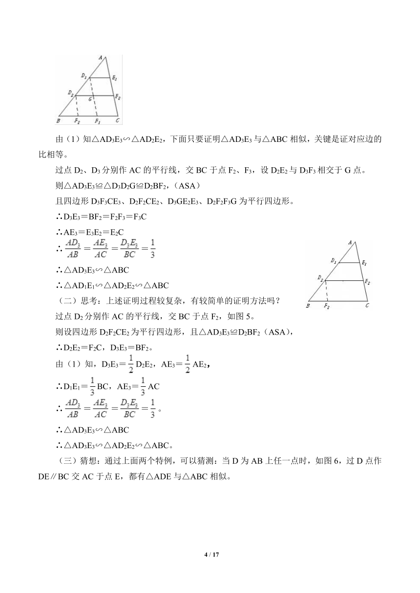 沪科版数学九年级上册 22.2 相似三角形的判定 教案