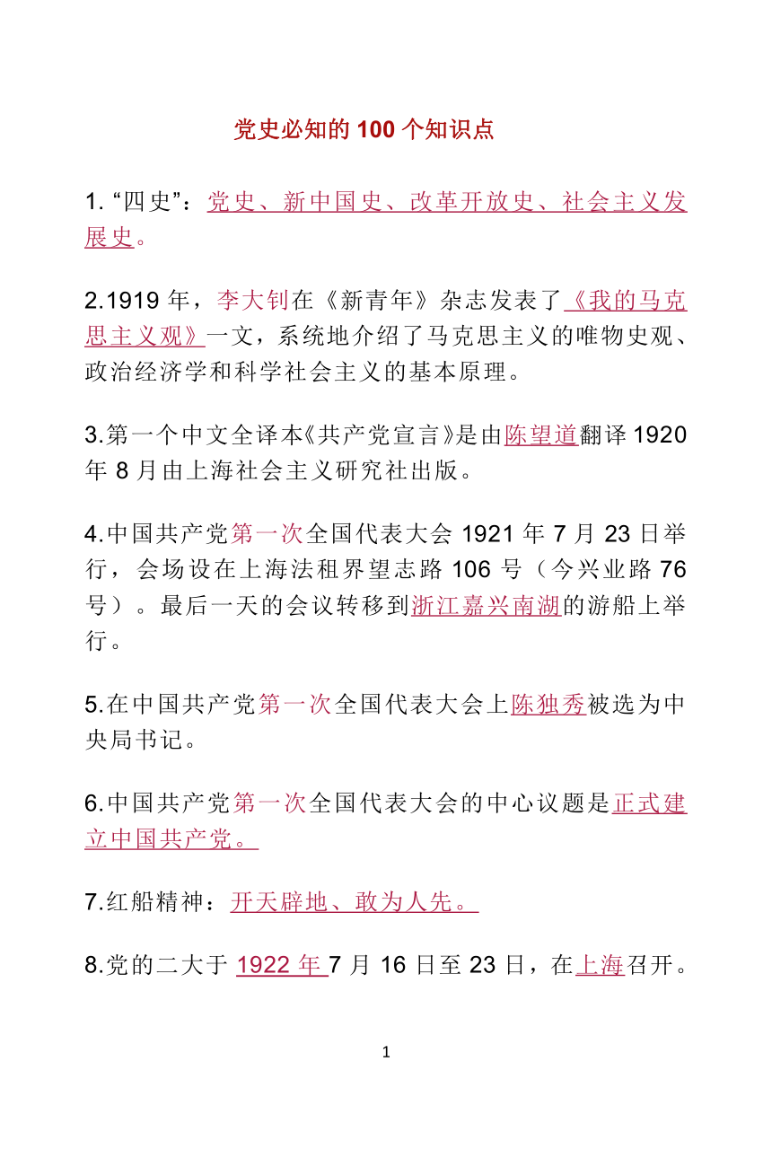 2023高考历史党史必知知识点