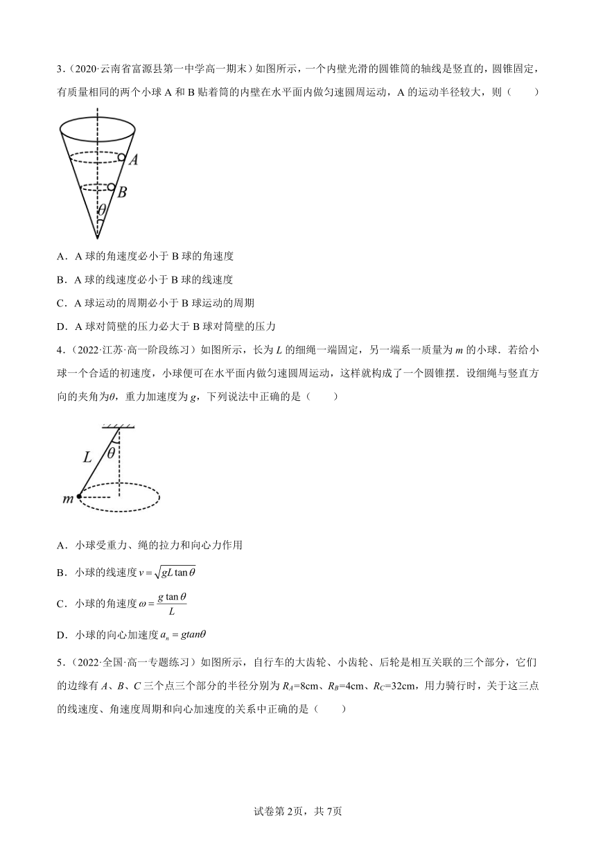 第二章 匀速圆周运动 章末过关测试（Word版含答案）