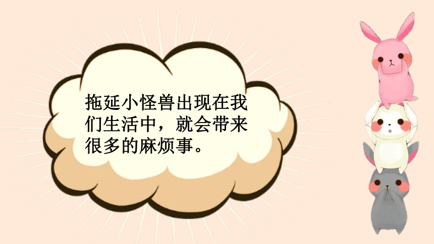 打败拖延小怪兽 课件 二年级心理健康上册 （深圳版）(共35张PPT+视频)