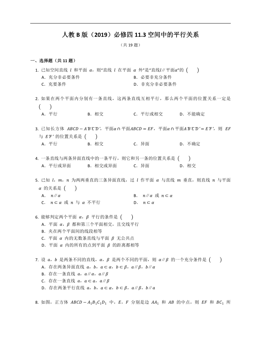 人教B版（2019）必修四11.3空间中的平行关系（含解析）