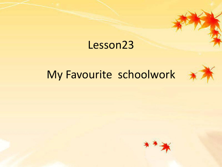 Unit 4 My Favourites-Lesson 23 My Favourite School Work课件（21张PPT）