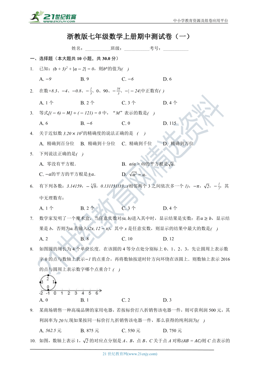 浙教版七年级数学上册期中测试卷（一）（含解析）