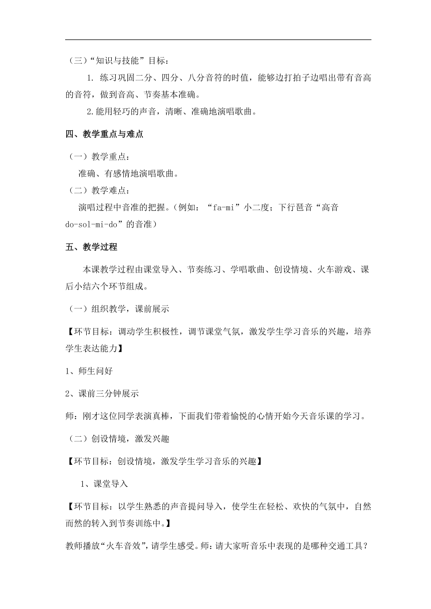 冀少版一年级下册第2单元《火车开啦》教学设计