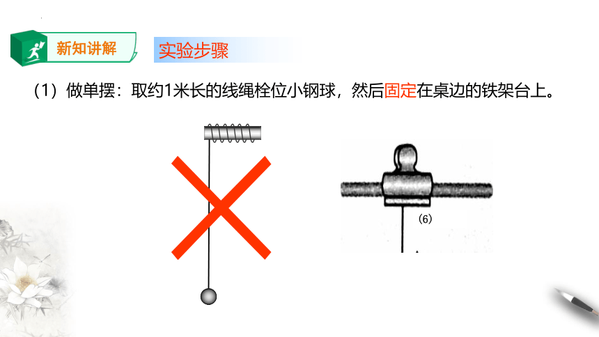 物理人教版（2019）选择性必修第一册2.5用单摆测量重力加速度（共28张ppt)