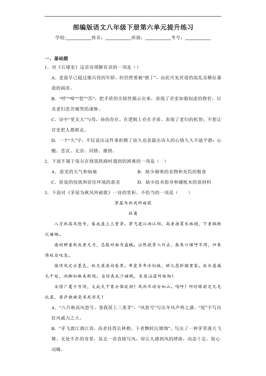 部编版语文八年级下册第六单元提升练习（含答案）