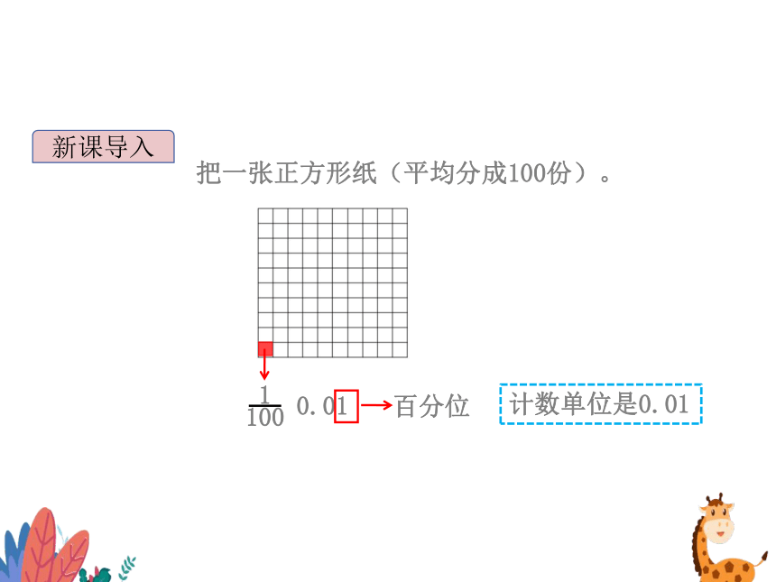 人教版四年级数学下册 4.1.2 小数的读法和写法课件(共16张PPT)