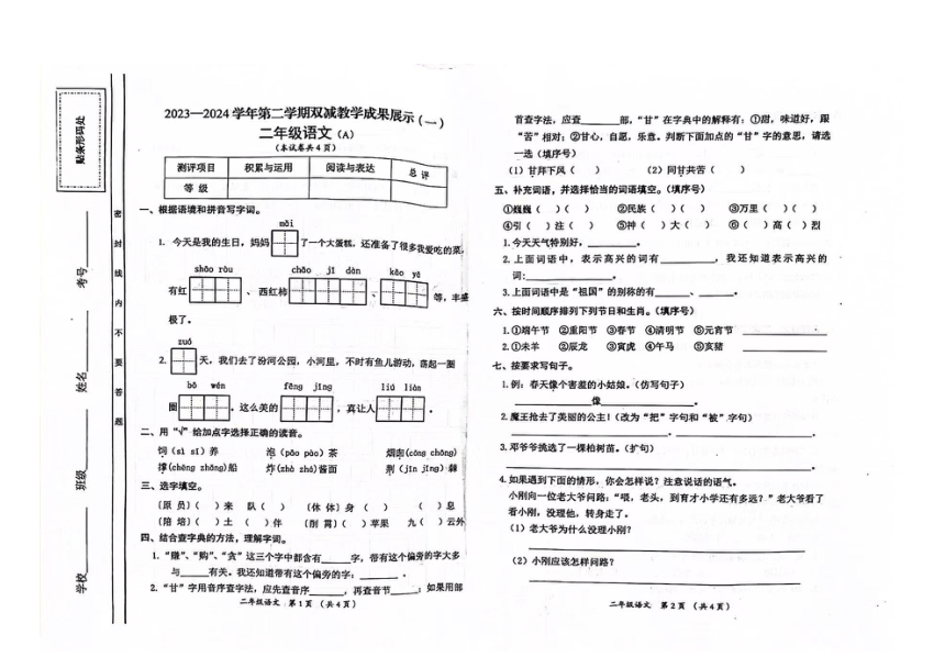 山西省吕梁市柳林县2023-2024学年二年级下学期期中语文试卷（PDF版  无答案）