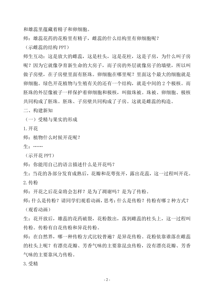 苏科版八年级上册生物   19.1植物的生殖 教案