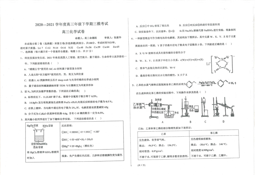 河北省衡水中学2021届高三下学期三模考试化学试题（PDF版含答案）