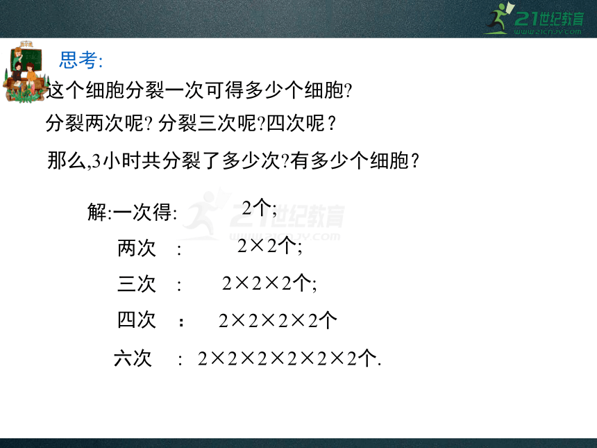 2.11 有理数的乘方 同步课件（共29张PPT）